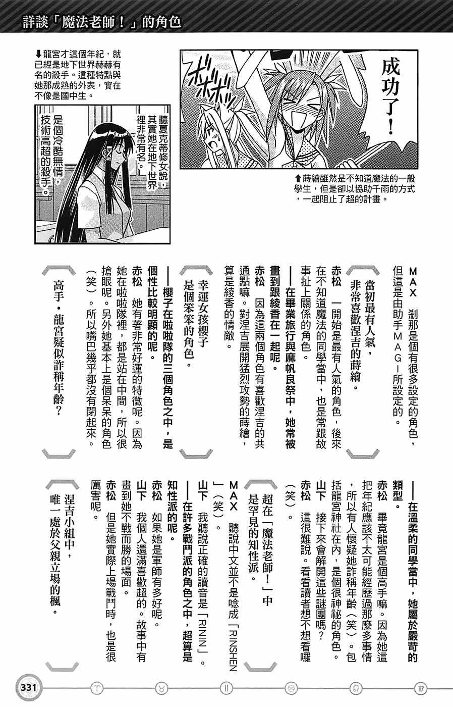 《魔法先生》漫画 导读手册角色篇