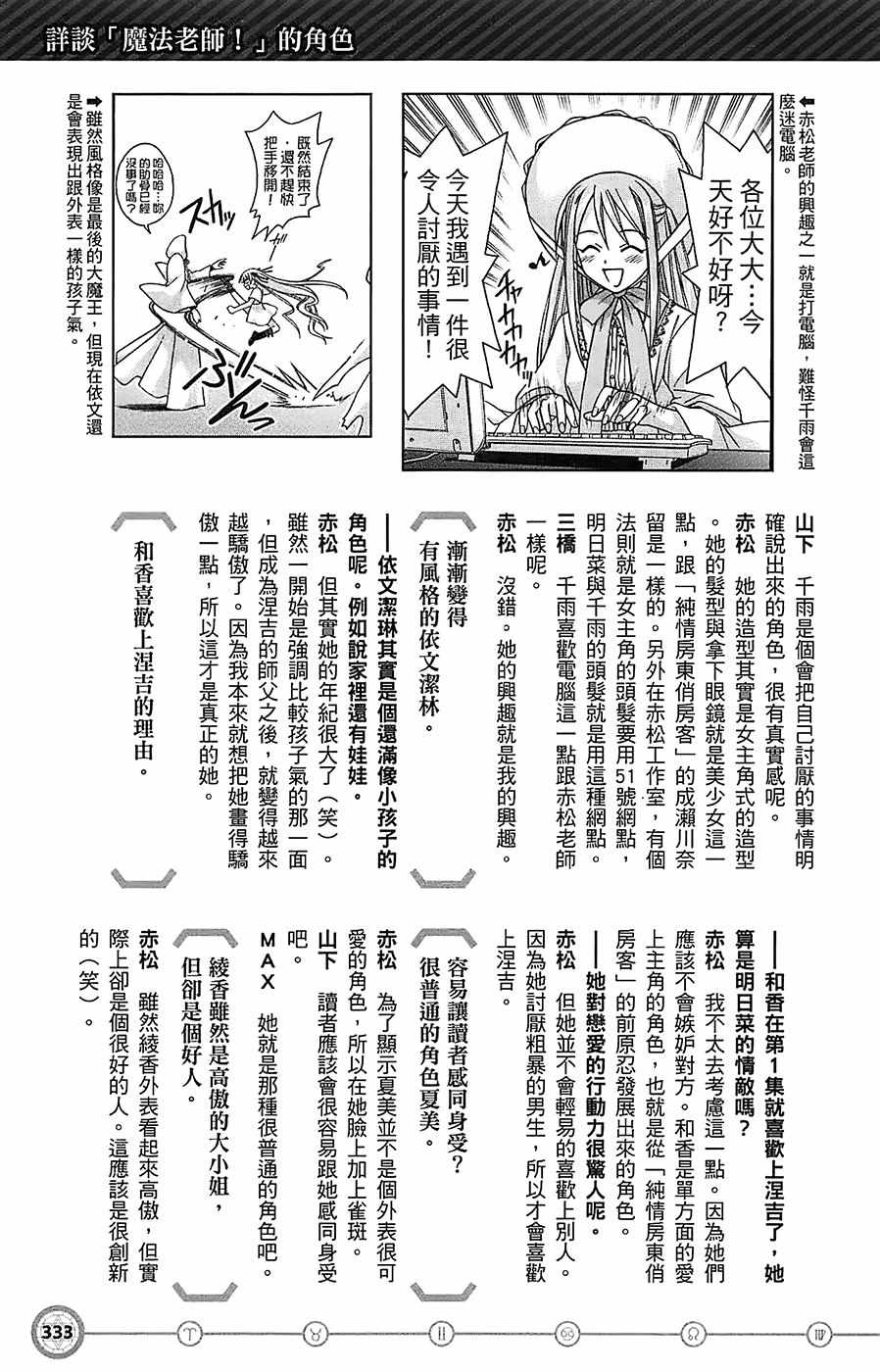 《魔法先生》漫画 导读手册角色篇