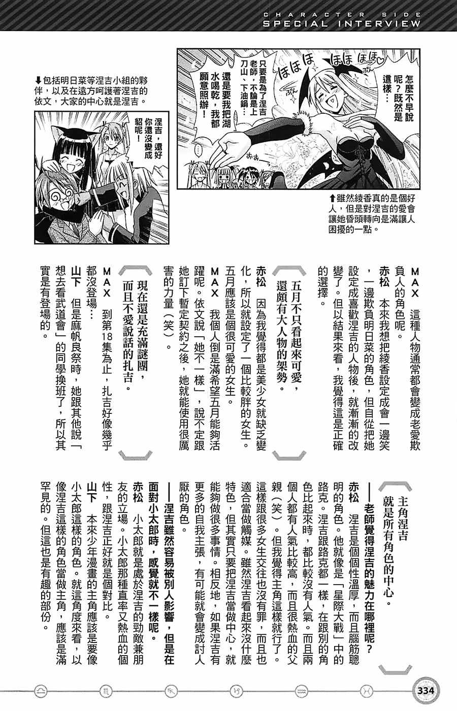 《魔法先生》漫画 导读手册角色篇