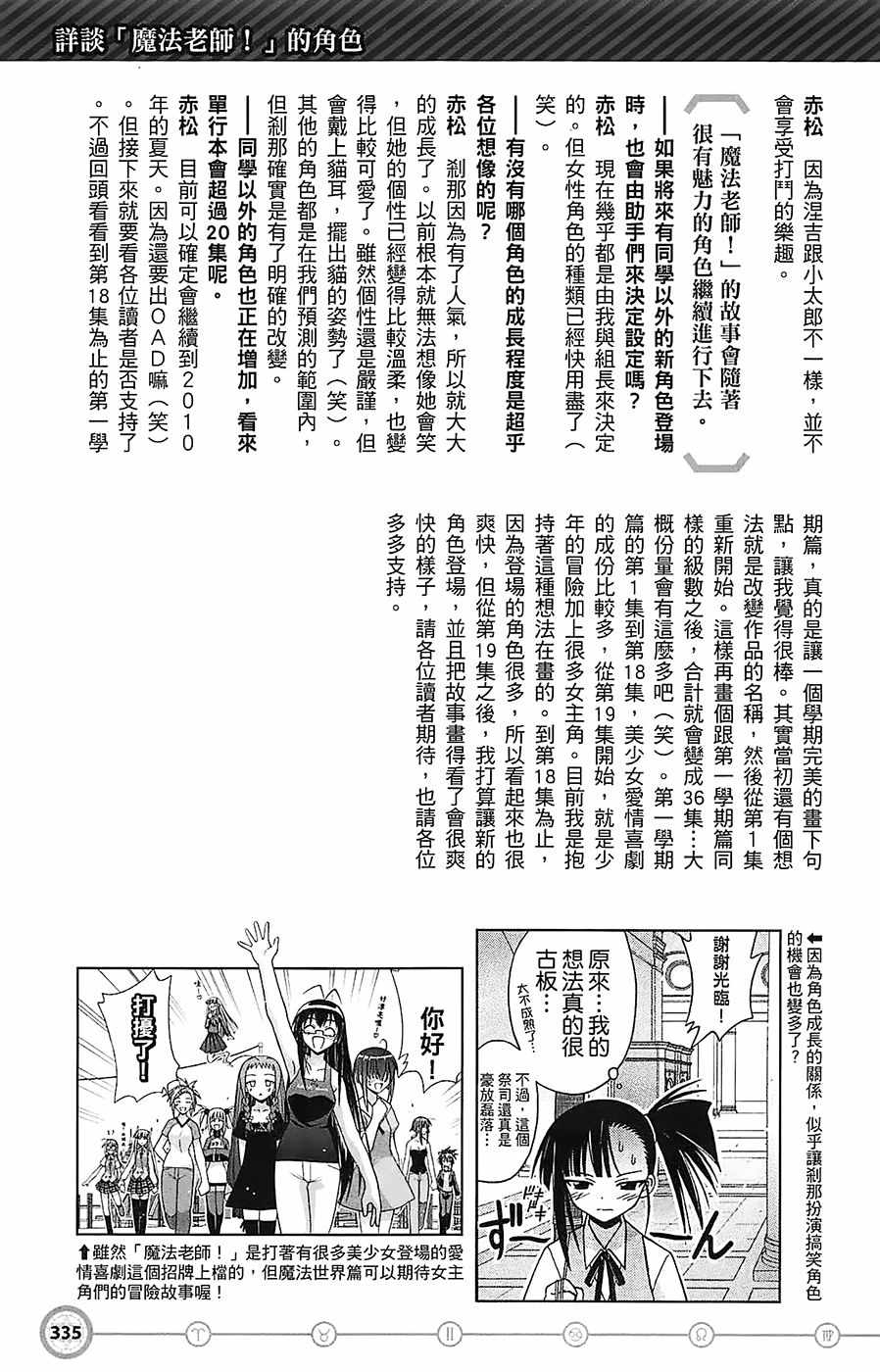 《魔法先生》漫画 导读手册角色篇