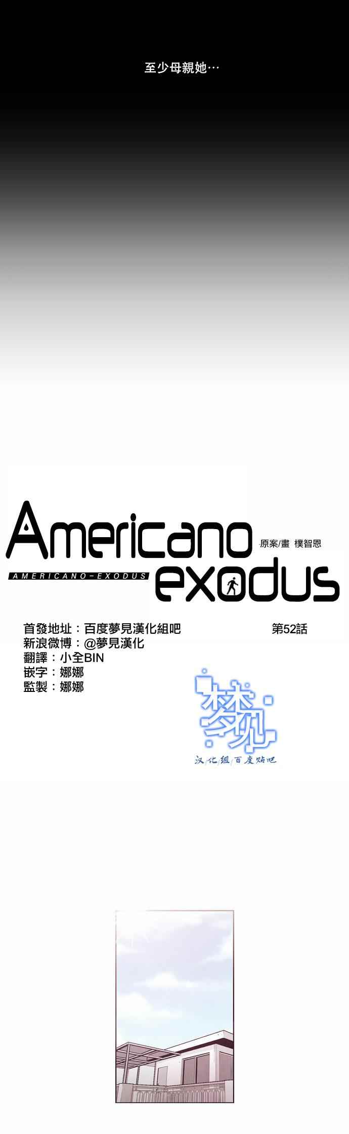 《Americano-exodus》漫画 exodus 052集