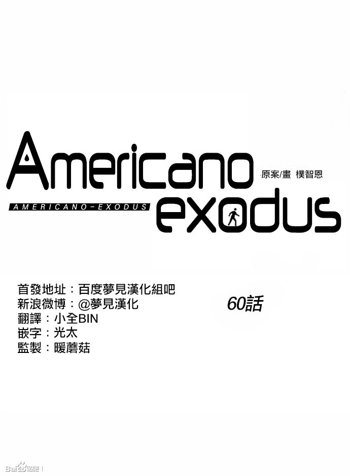 《Americano-exodus》漫画 exodus 060集