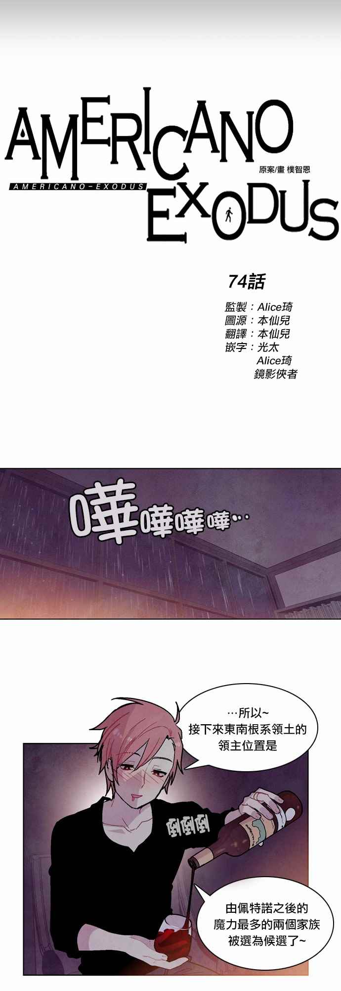 《Americano-exodus》漫画 exodus 074集