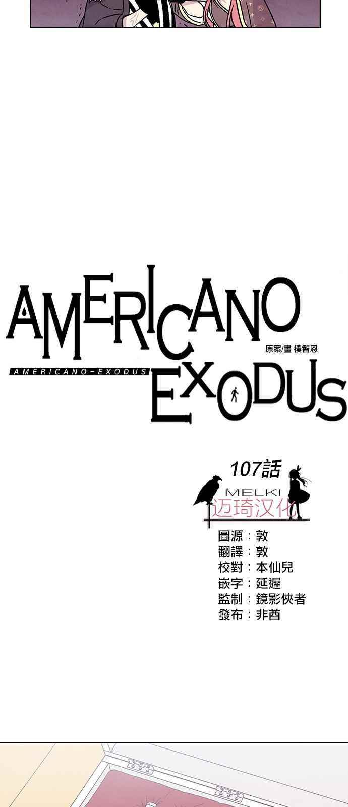 《Americano-exodus》漫画 exodus 107集