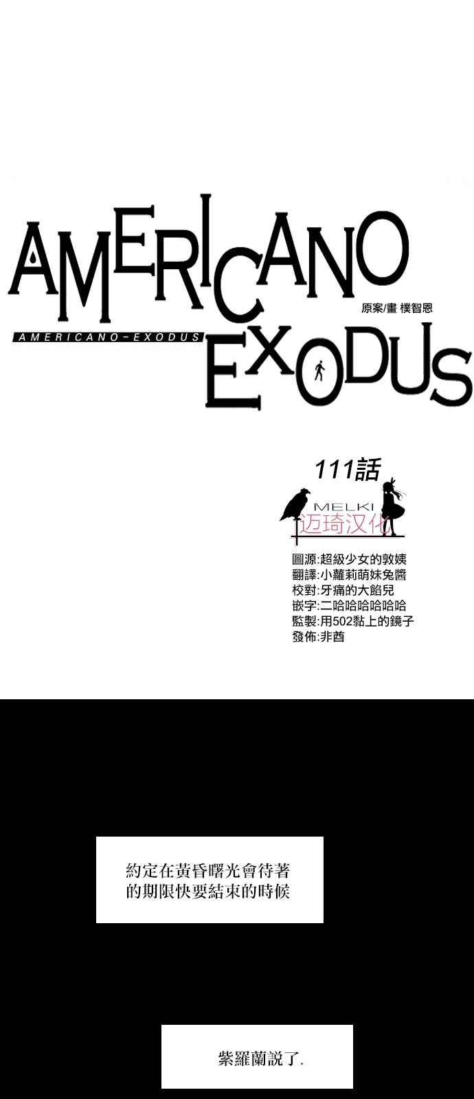 《Americano-exodus》漫画 exodus 111集