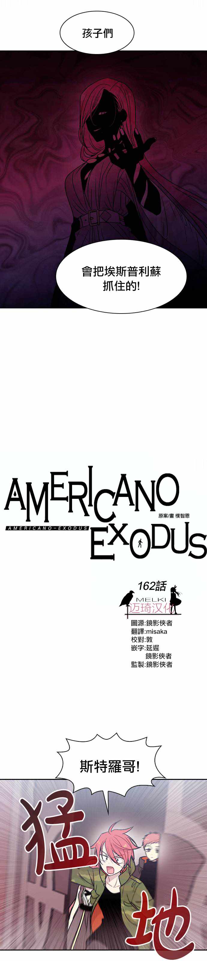 《Americano-exodus》漫画 exodus 162集