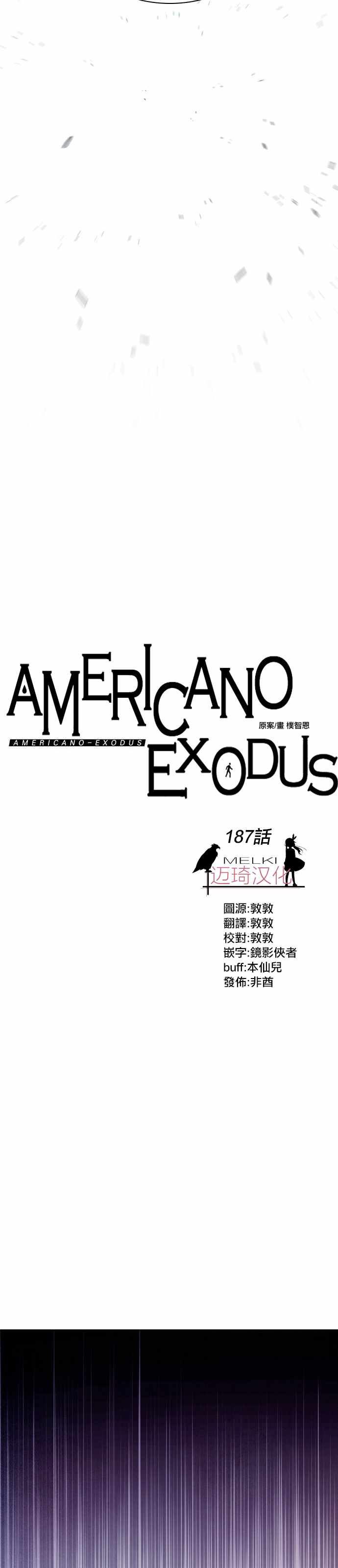 《Americano-exodus》漫画 exodus 187集