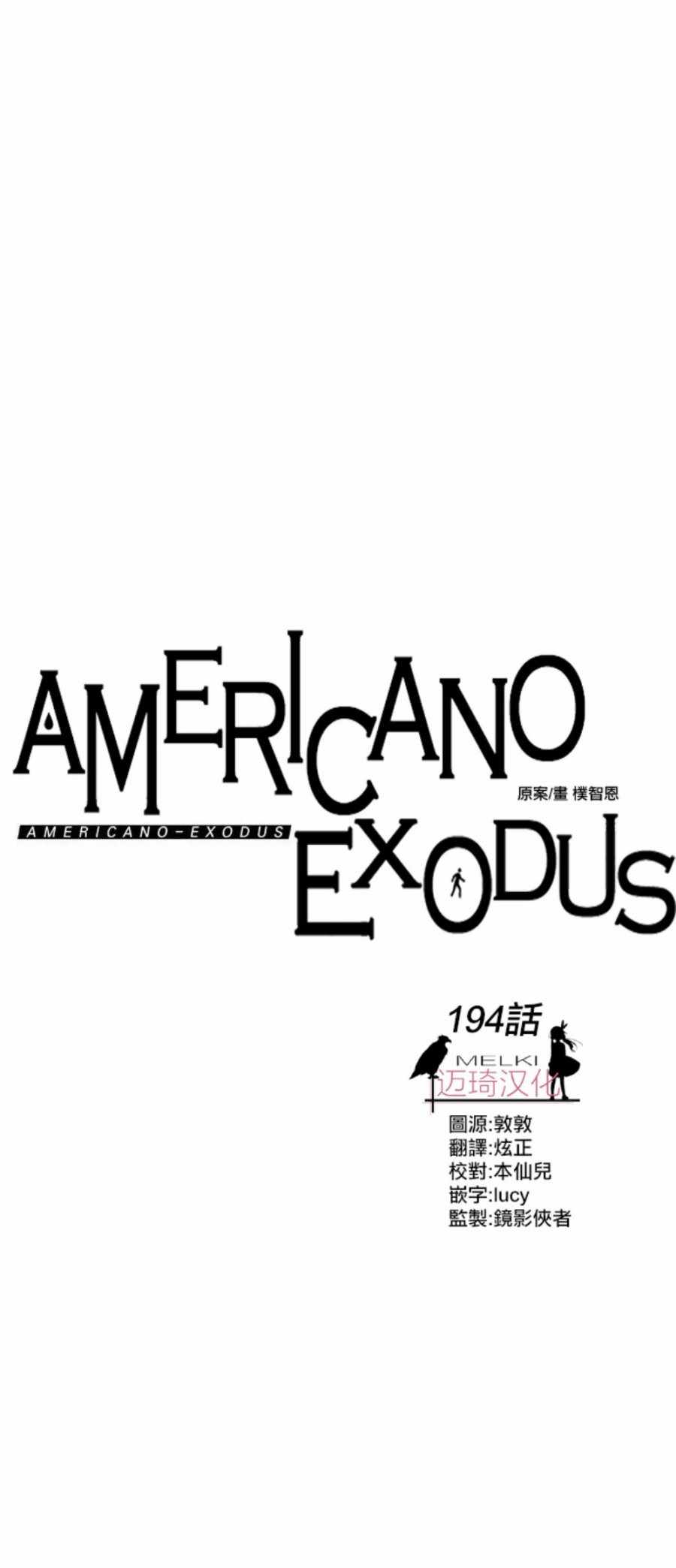 《Americano-exodus》漫画 exodus 194集
