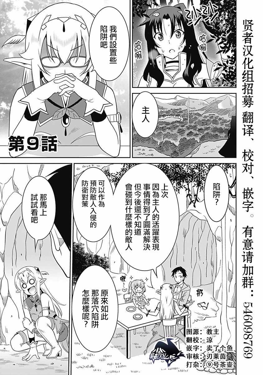 《关于人类是最强种族这件事》漫画 人类是最强种族 009集