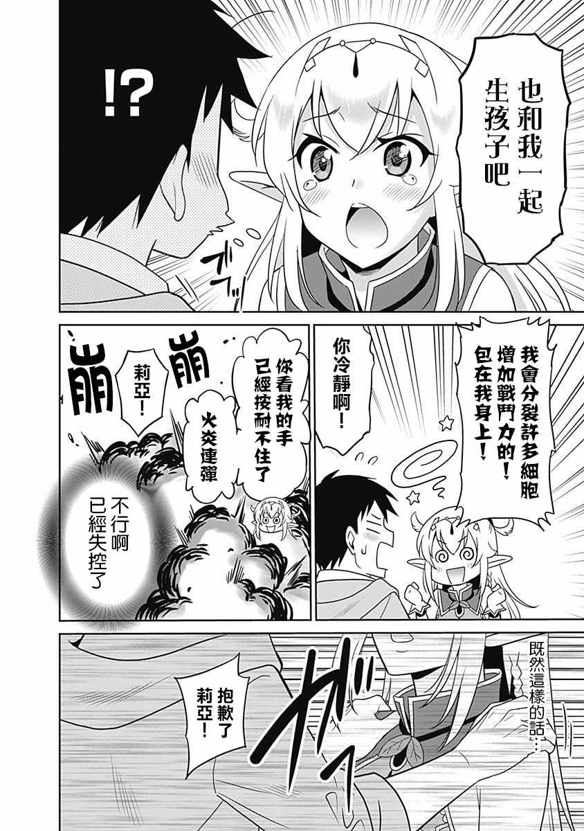 《关于人类是最强种族这件事》漫画 人类是最强种族 009集