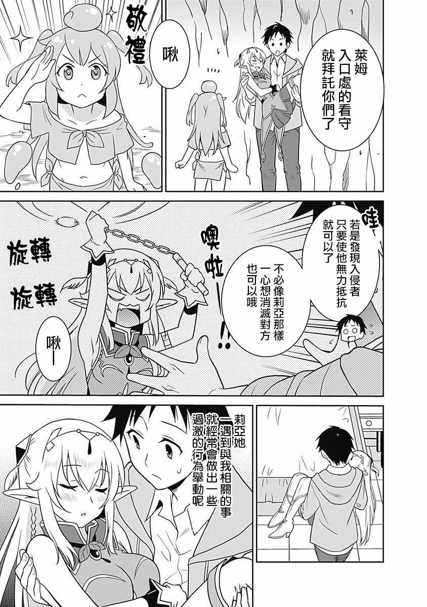 《关于人类是最强种族这件事》漫画 人类是最强种族 009集