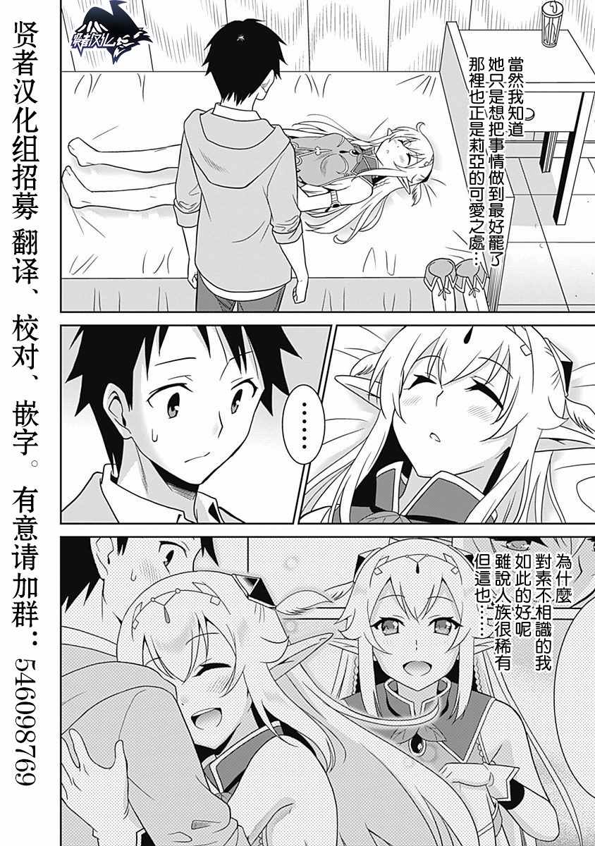 《关于人类是最强种族这件事》漫画 人类是最强种族 009集