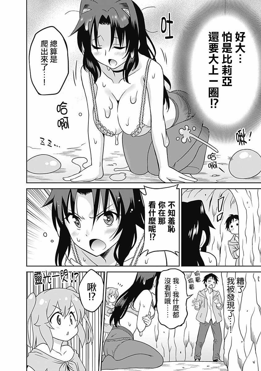 《关于人类是最强种族这件事》漫画 人类是最强种族 009集