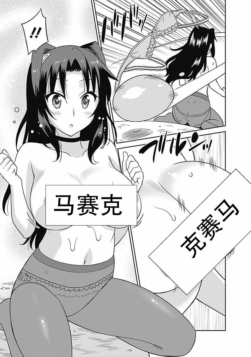 《关于人类是最强种族这件事》漫画 人类是最强种族 009集