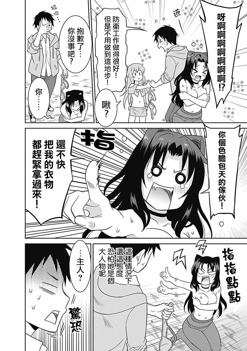 《关于人类是最强种族这件事》漫画 人类是最强种族 009集