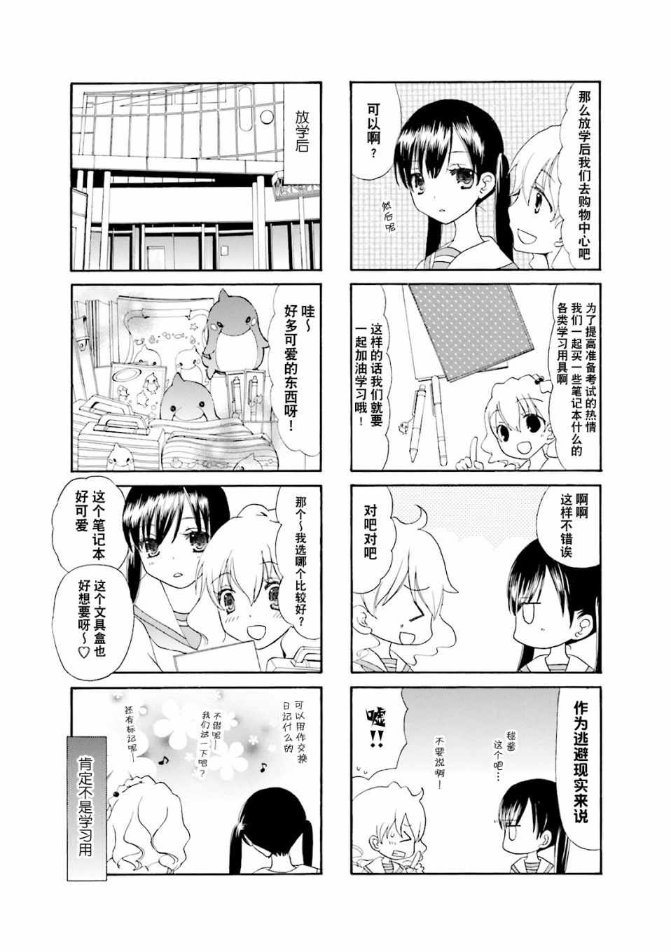 《胡渣和水手服》漫画 009集