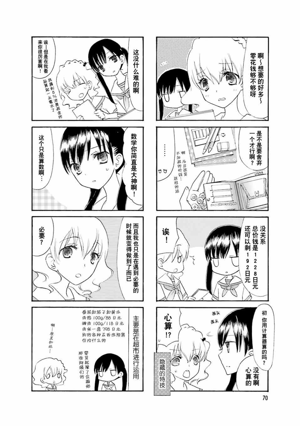 《胡渣和水手服》漫画 009集