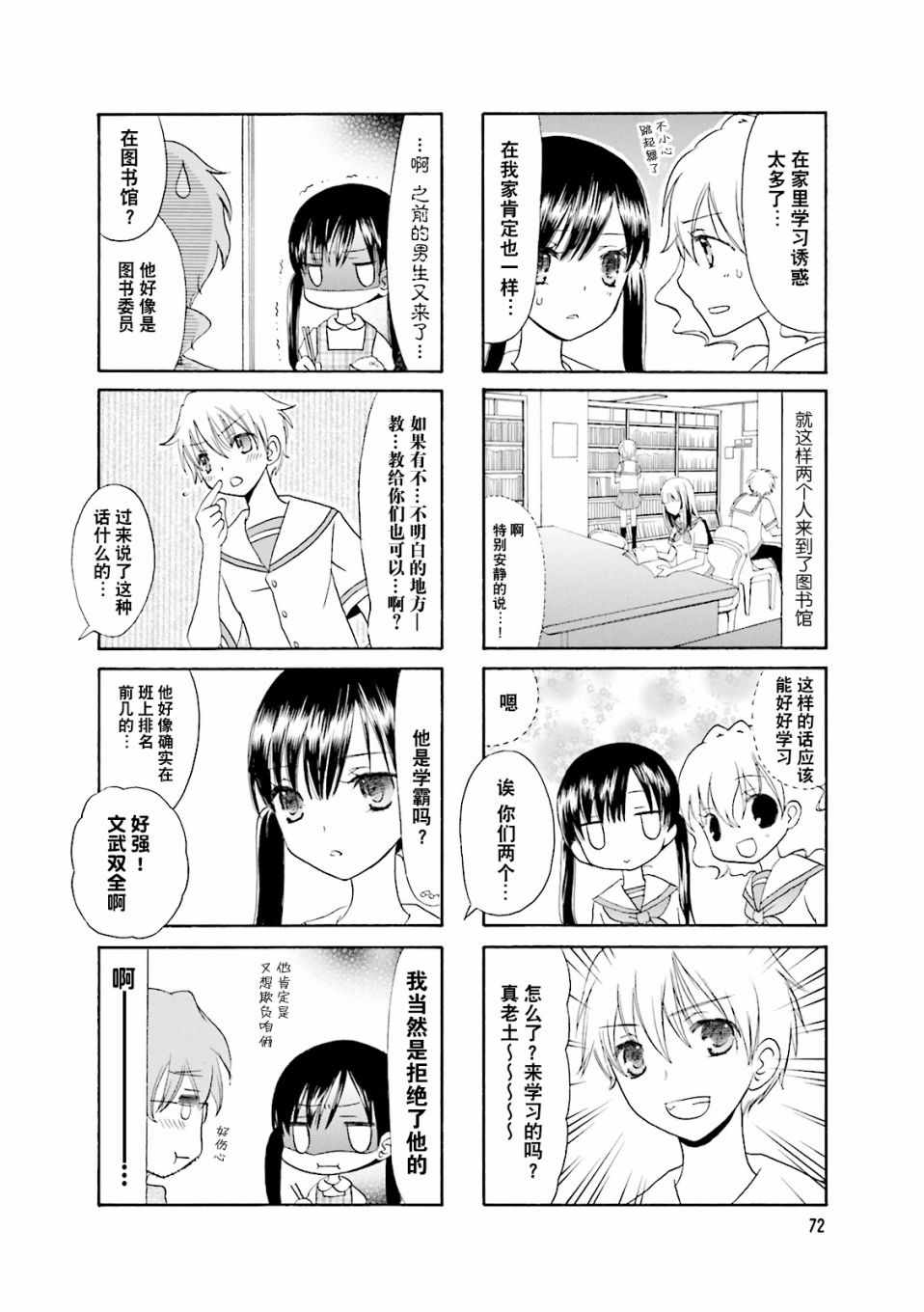 《胡渣和水手服》漫画 009集