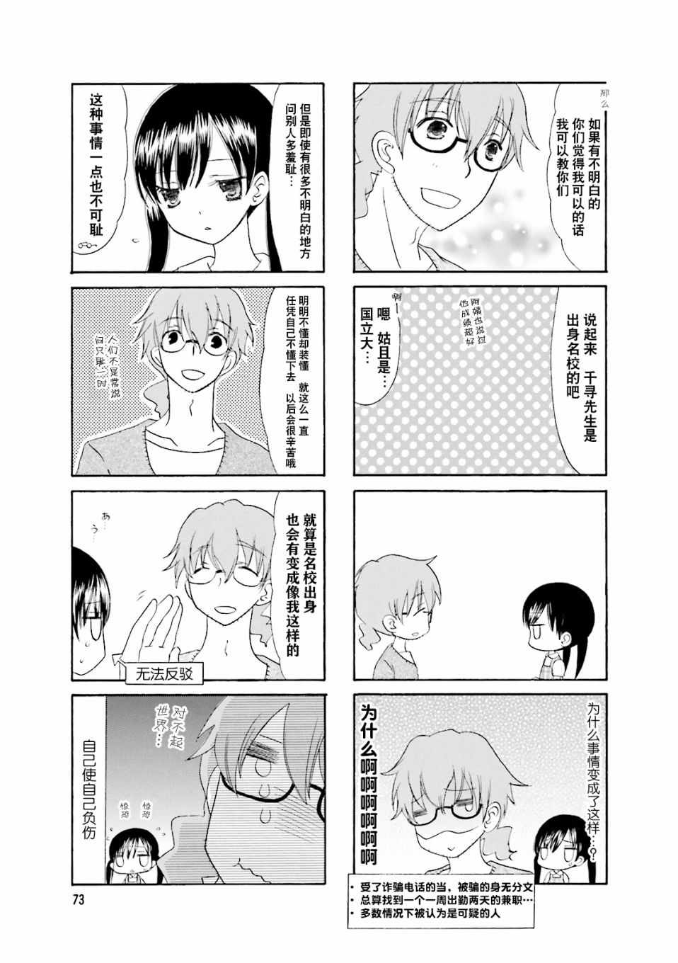 《胡渣和水手服》漫画 009集