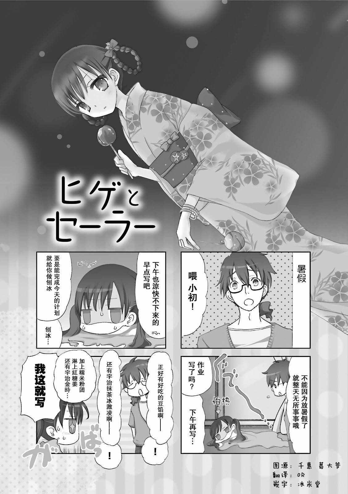 《胡渣和水手服》漫画 010集