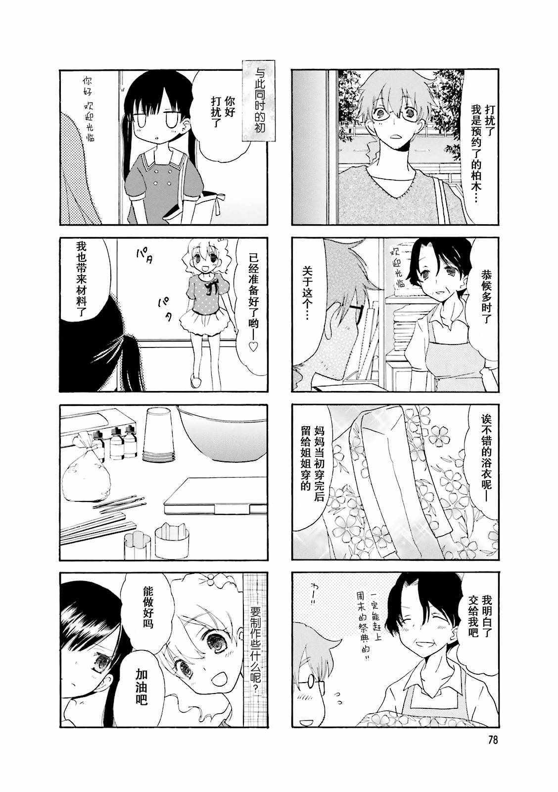 《胡渣和水手服》漫画 010集