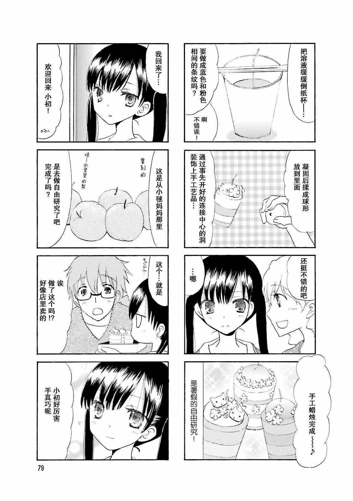 《胡渣和水手服》漫画 010集