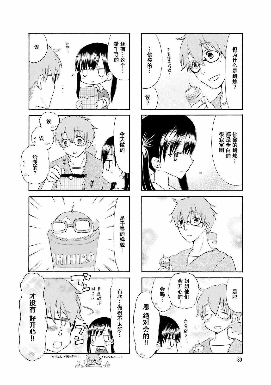 《胡渣和水手服》漫画 010集