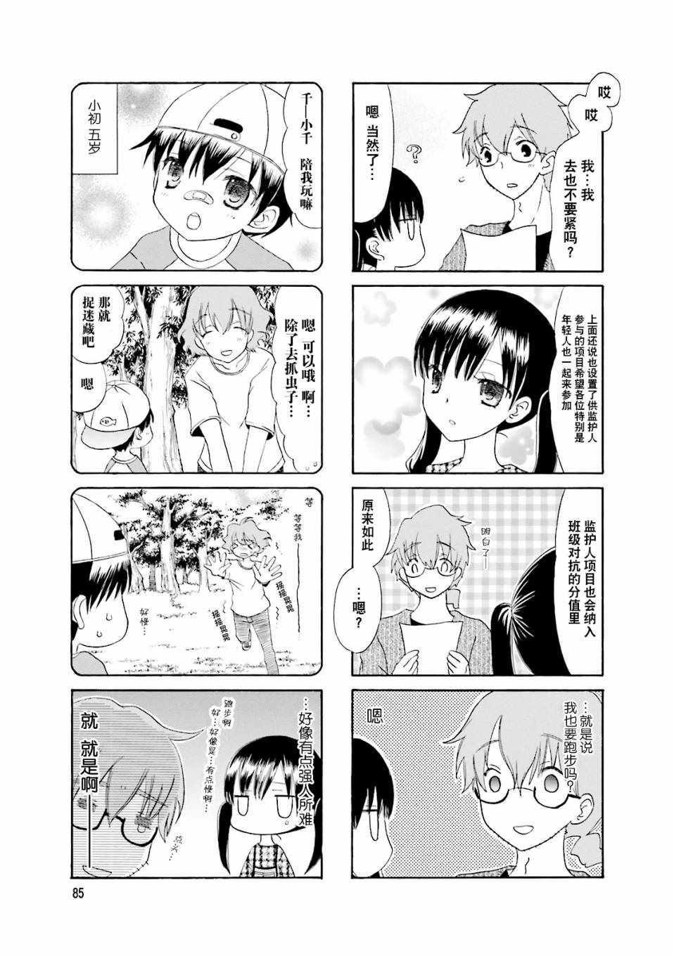 《胡渣和水手服》漫画 011集