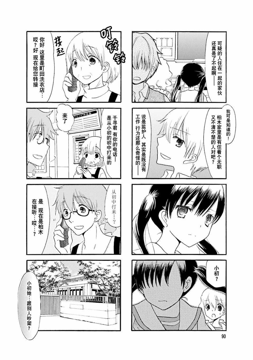 《胡渣和水手服》漫画 011集