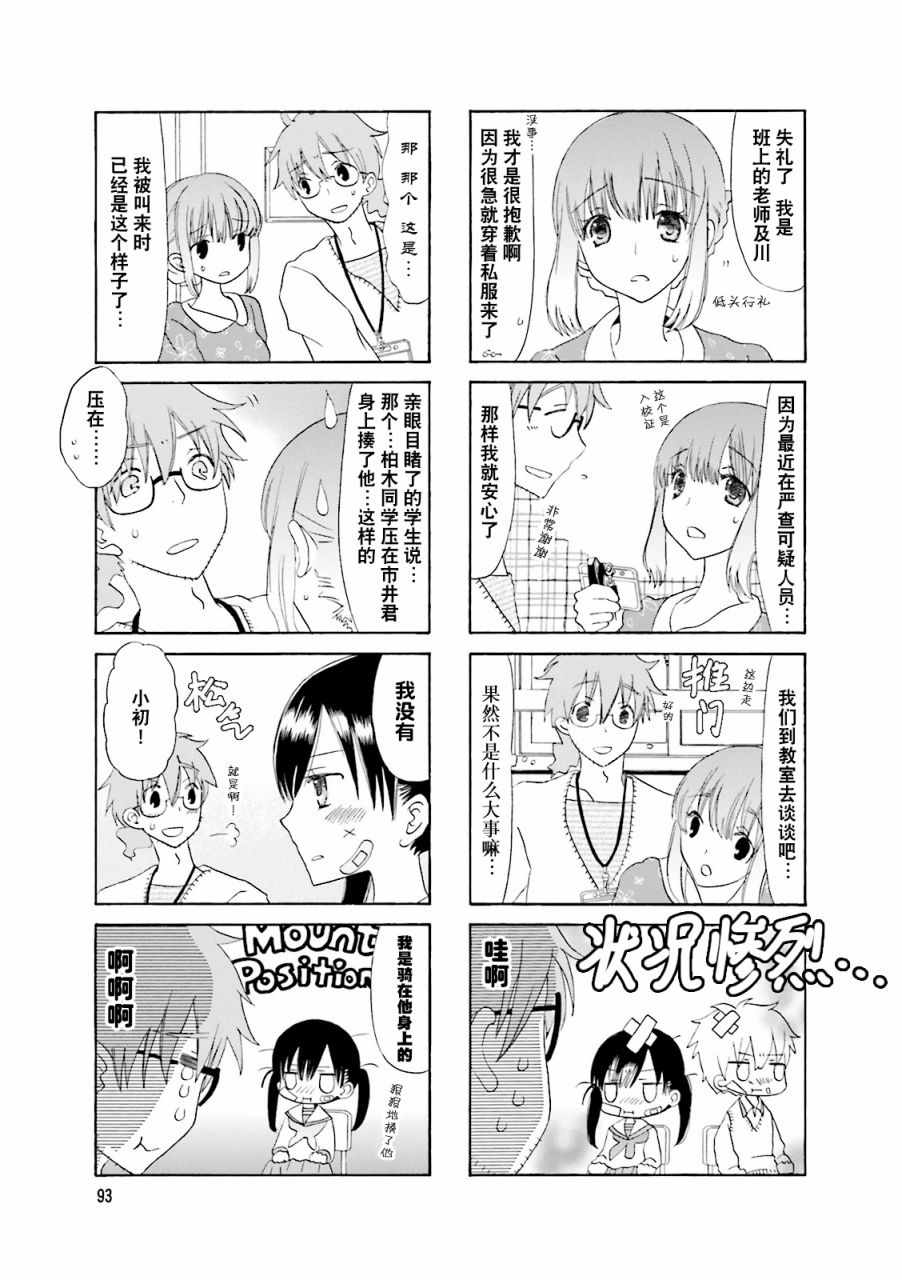 《胡渣和水手服》漫画 012集