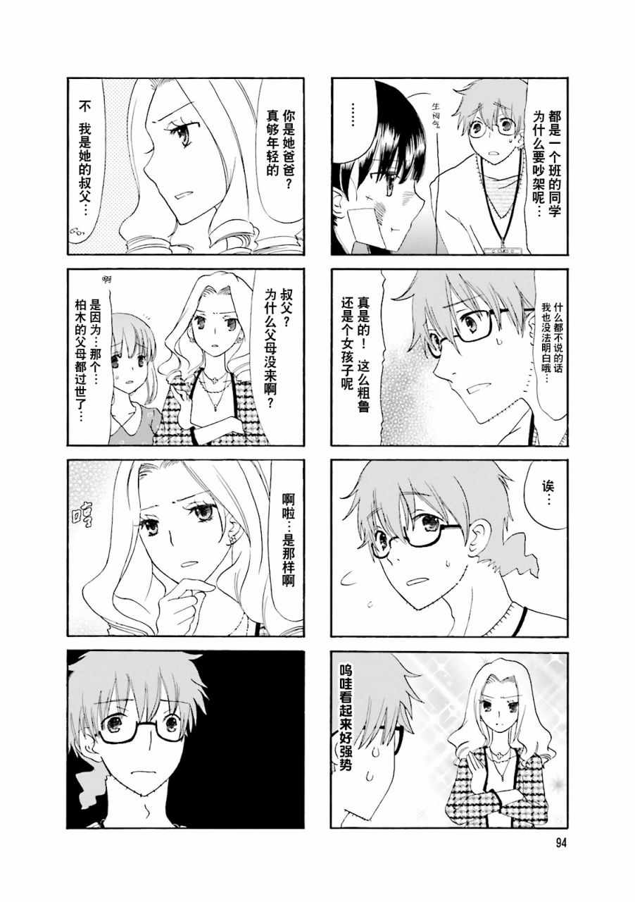 《胡渣和水手服》漫画 012集