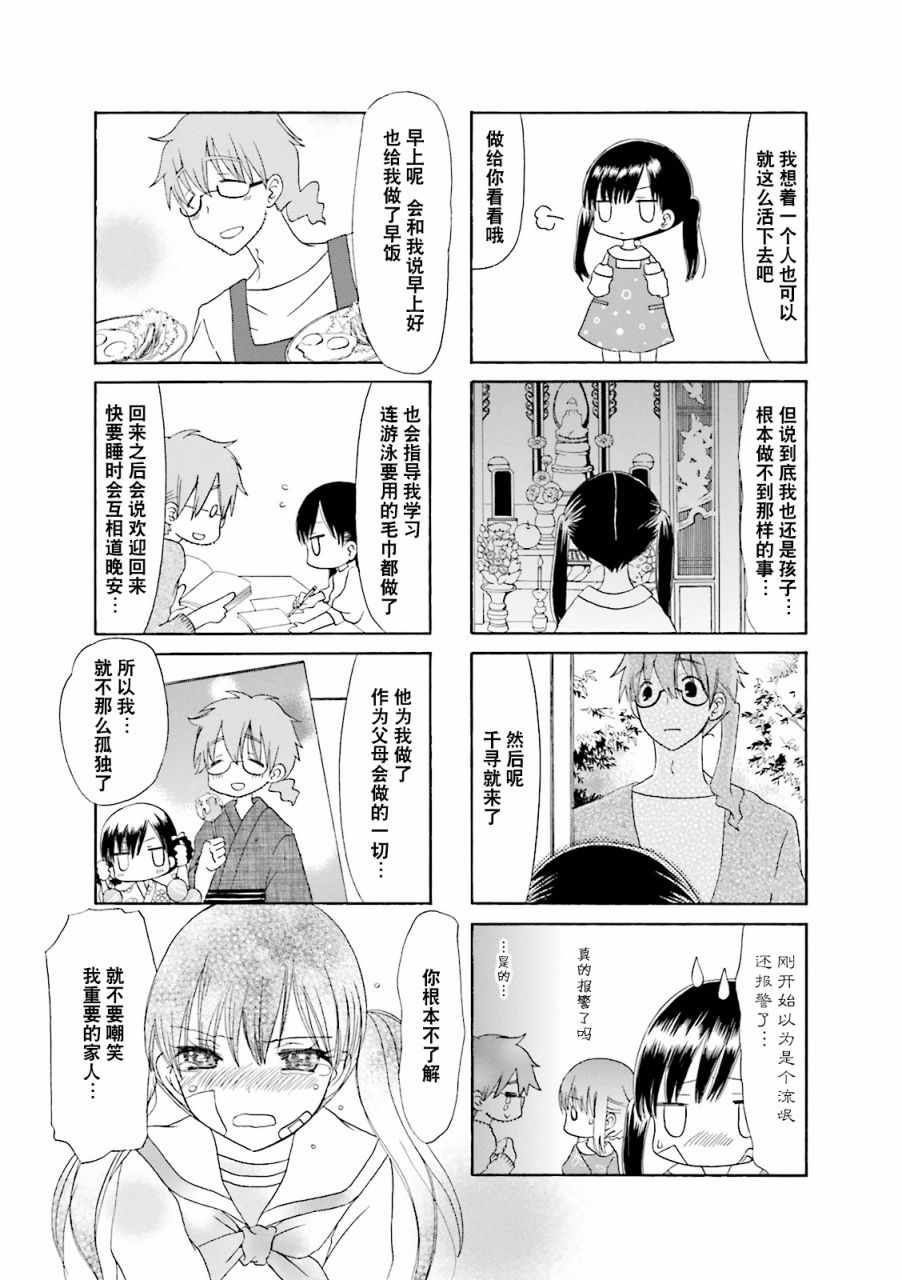 《胡渣和水手服》漫画 012集