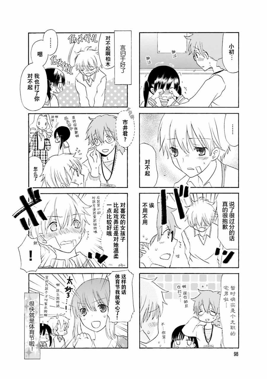 《胡渣和水手服》漫画 012集