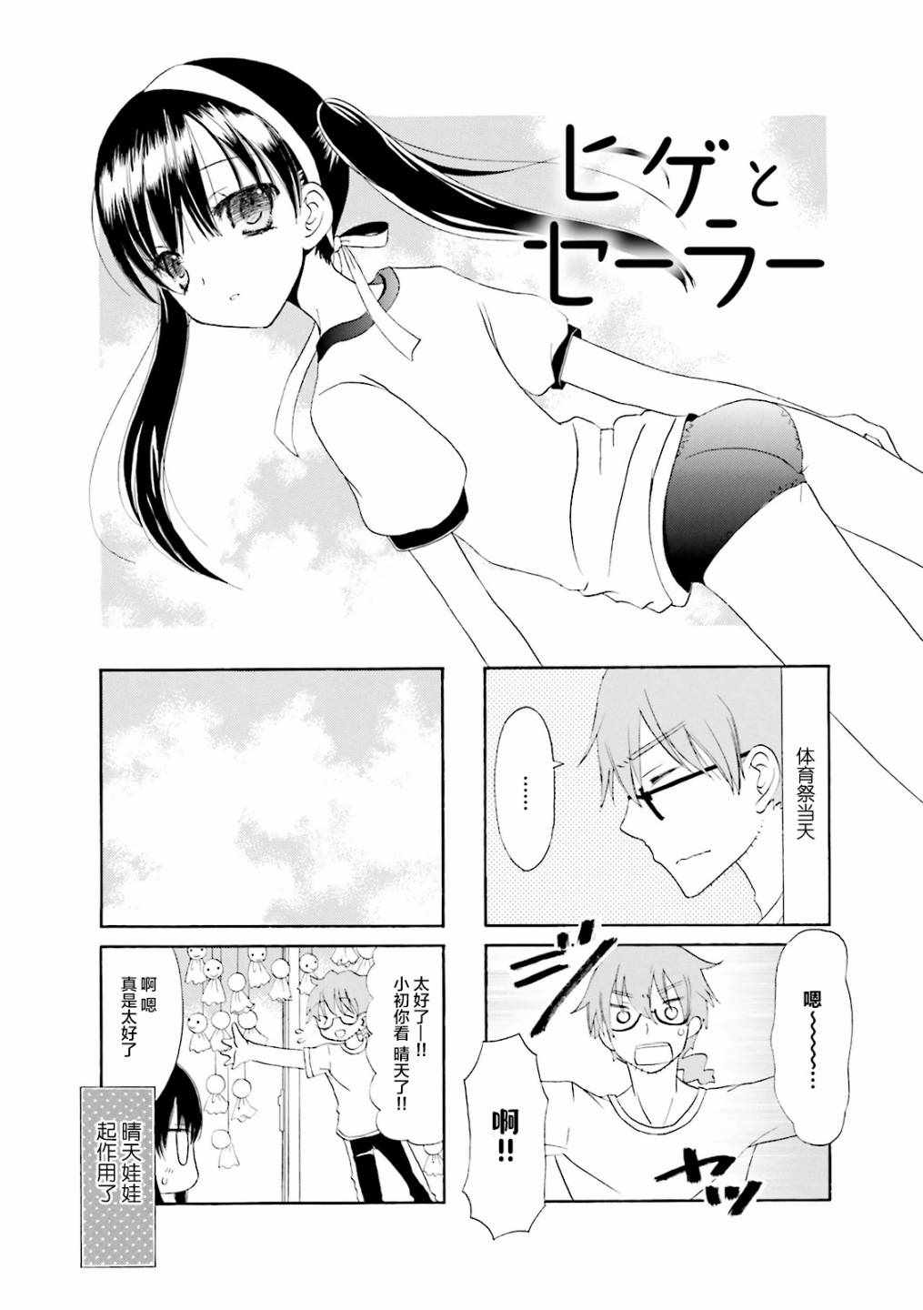 《胡渣和水手服》漫画 013集