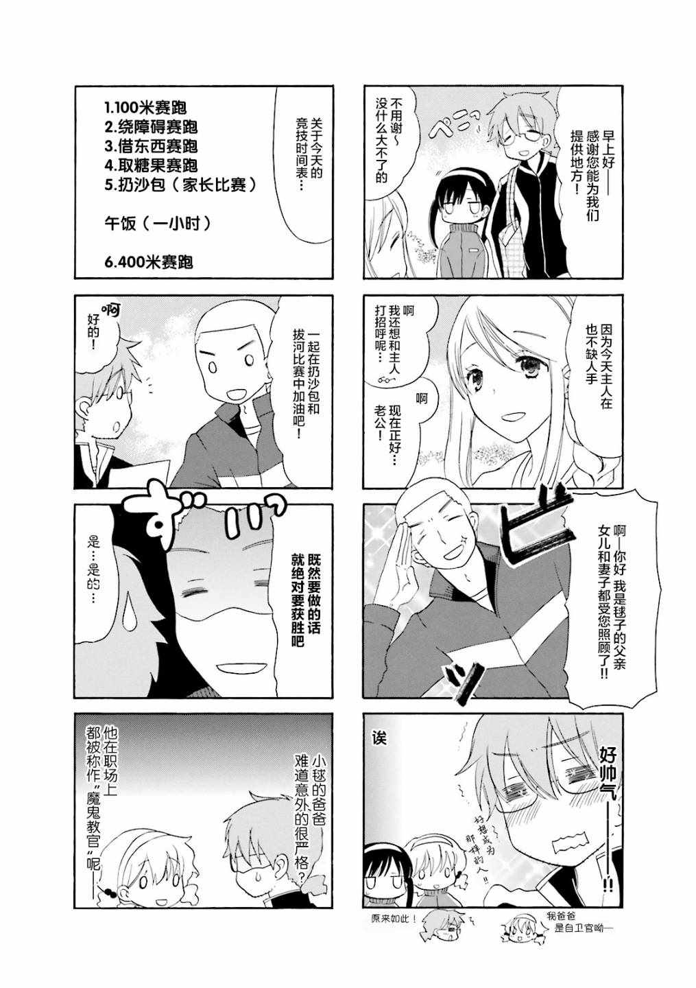 《胡渣和水手服》漫画 013集