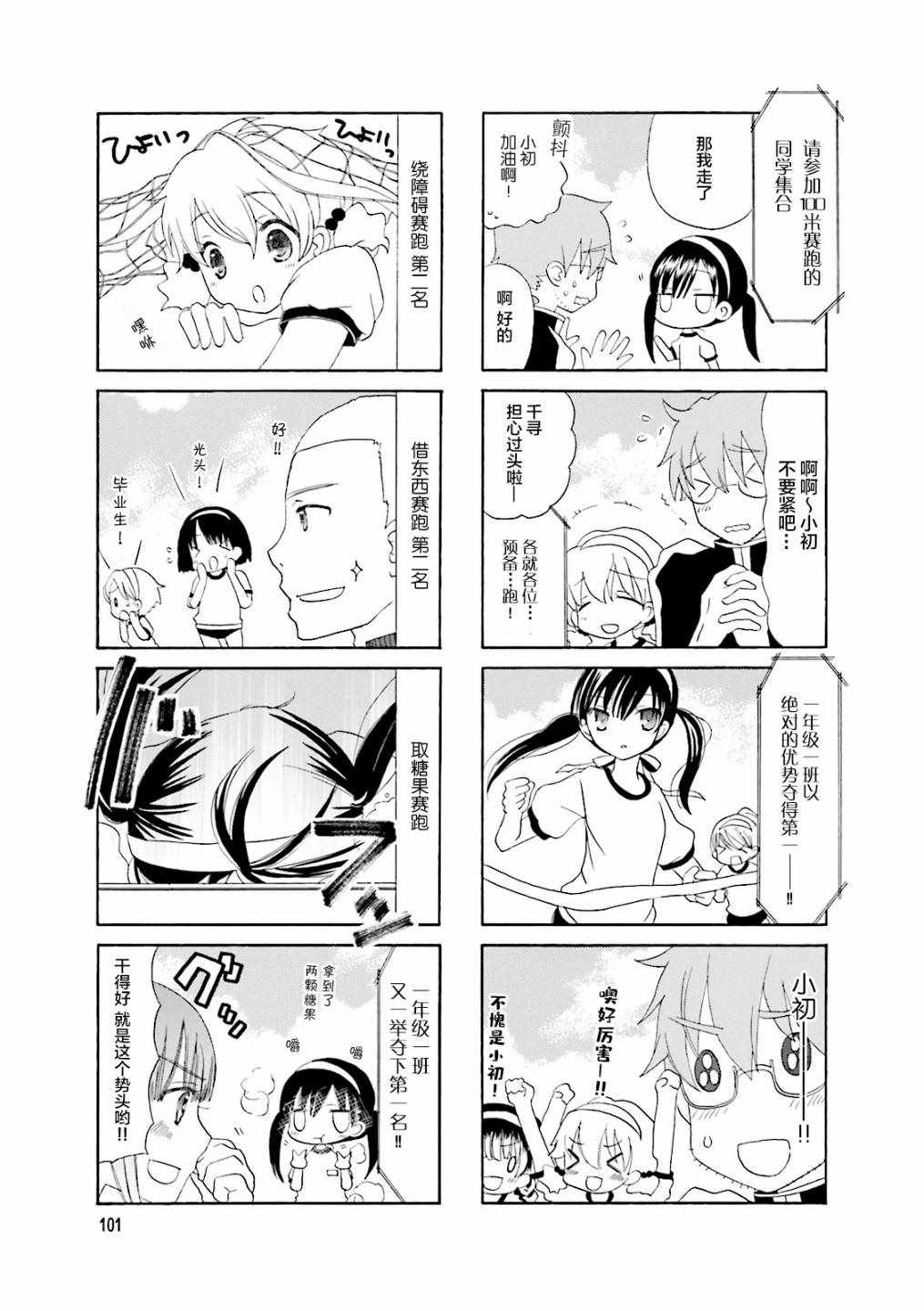 《胡渣和水手服》漫画 013集