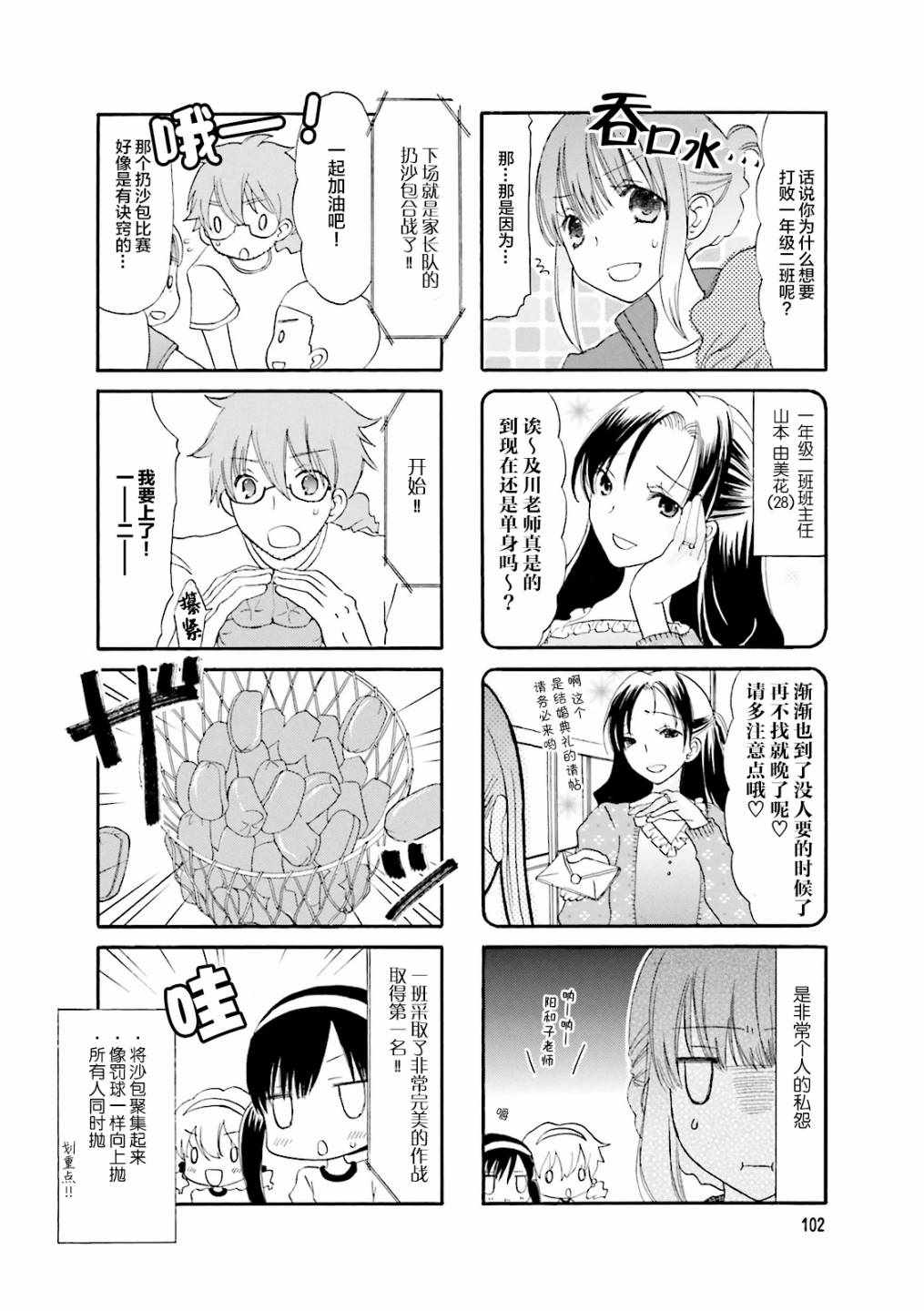 《胡渣和水手服》漫画 013集