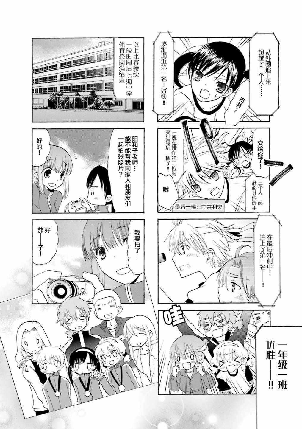 《胡渣和水手服》漫画 013集