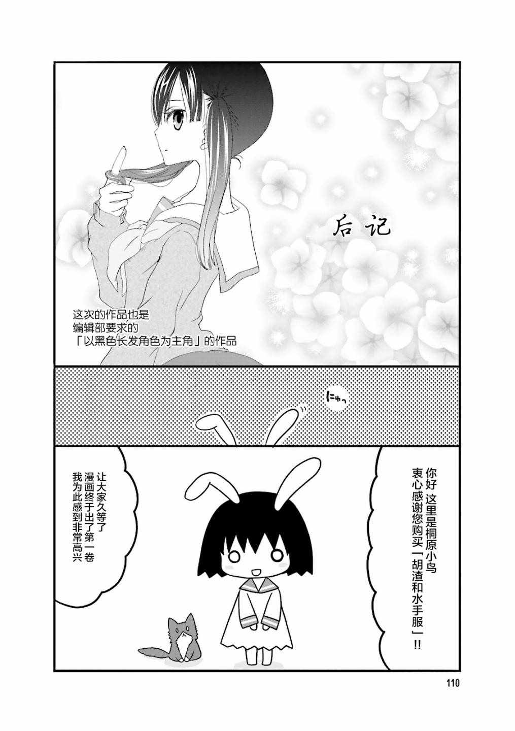 《胡渣和水手服》漫画 013集