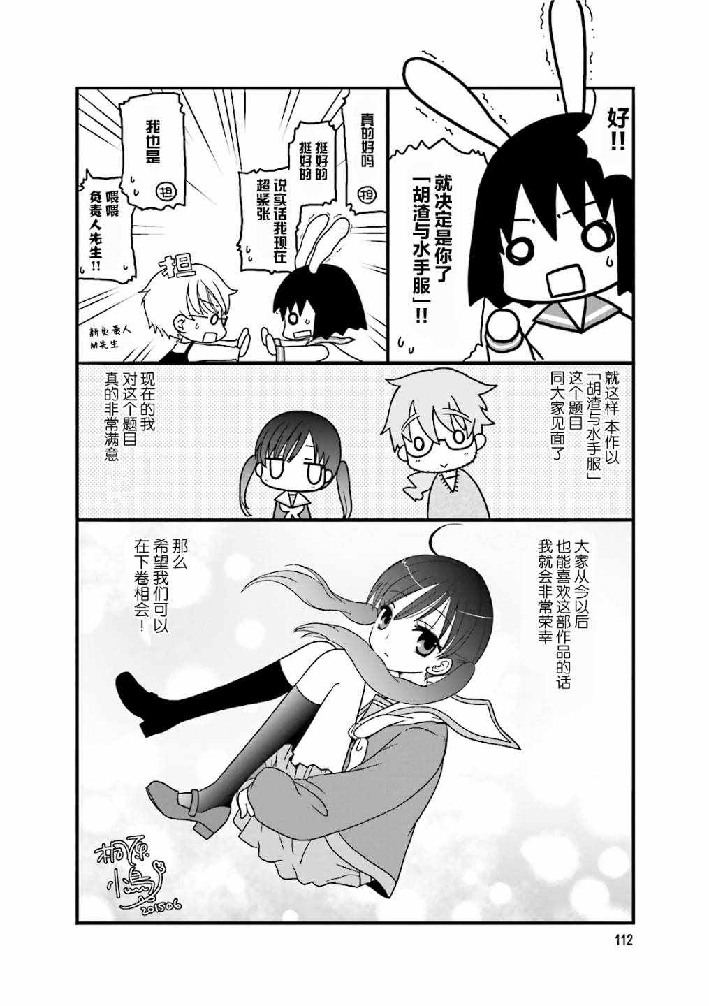 《胡渣和水手服》漫画 013集