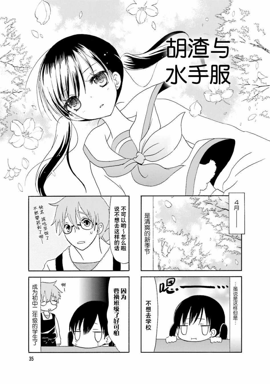 《胡渣和水手服》漫画 018集