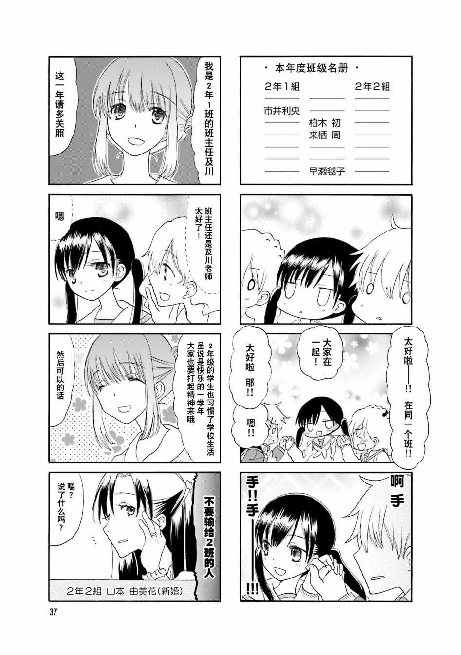 《胡渣和水手服》漫画 018集