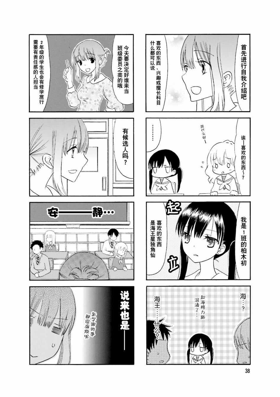 《胡渣和水手服》漫画 018集