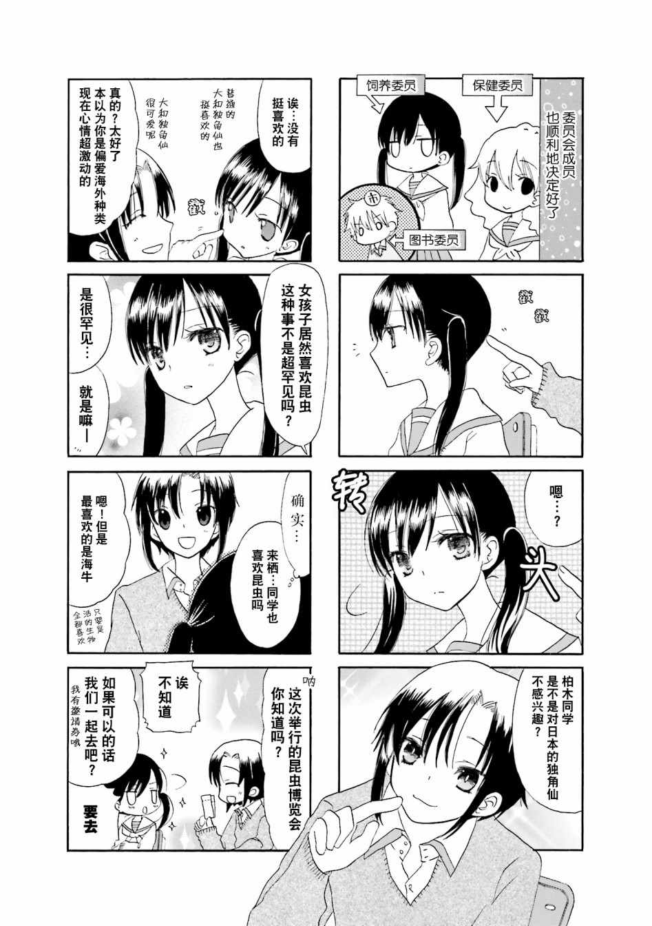 《胡渣和水手服》漫画 018集