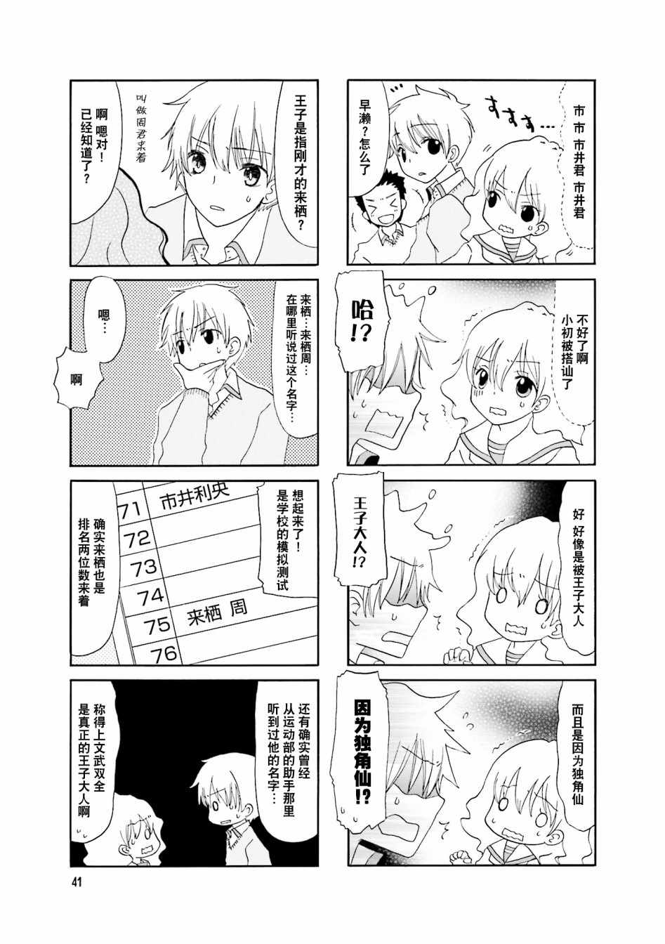 《胡渣和水手服》漫画 018集