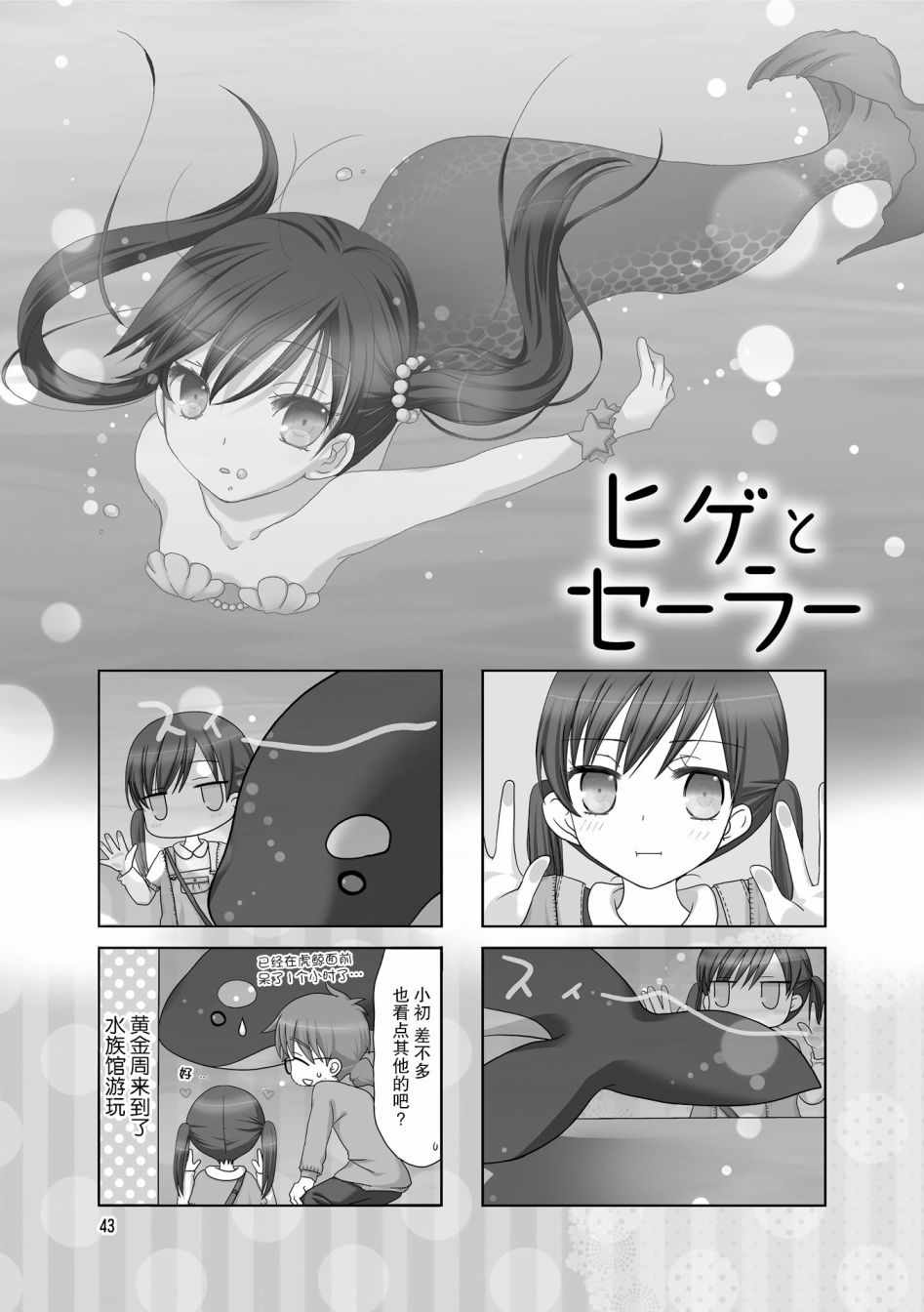 《胡渣和水手服》漫画 019集