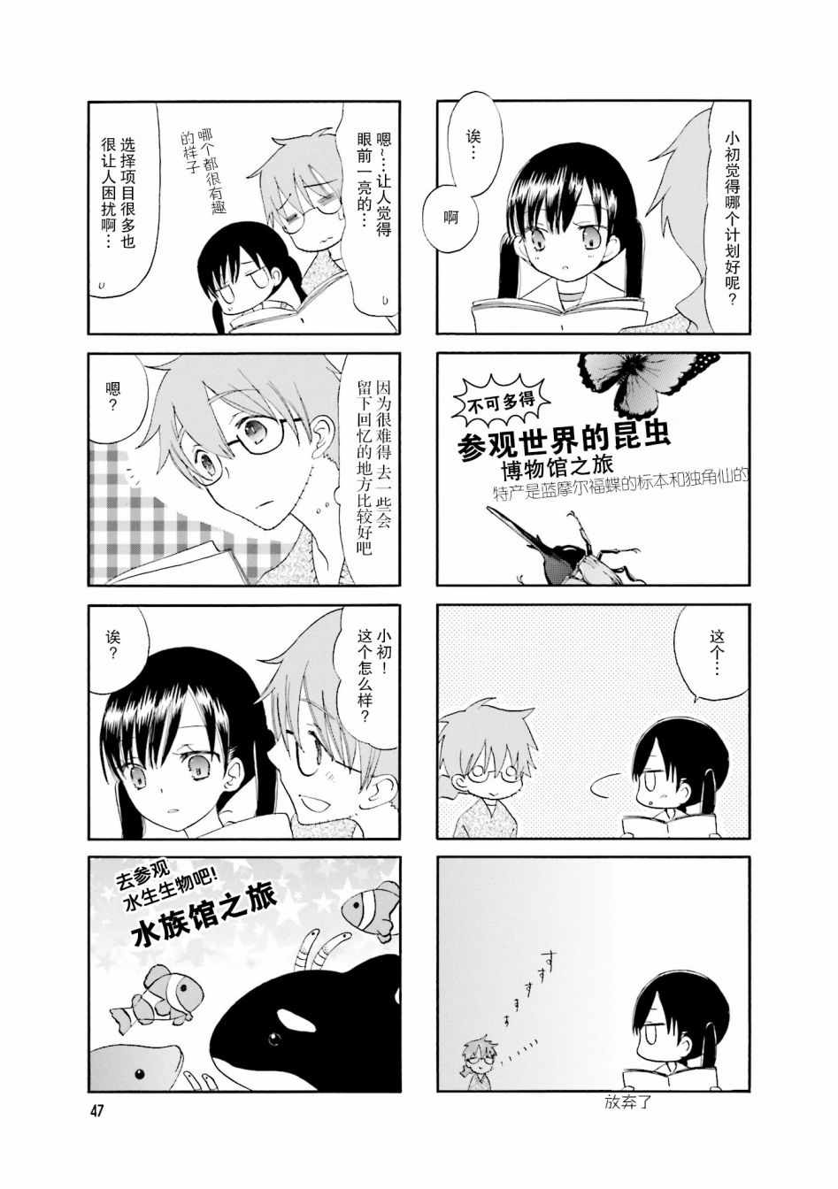 《胡渣和水手服》漫画 019集