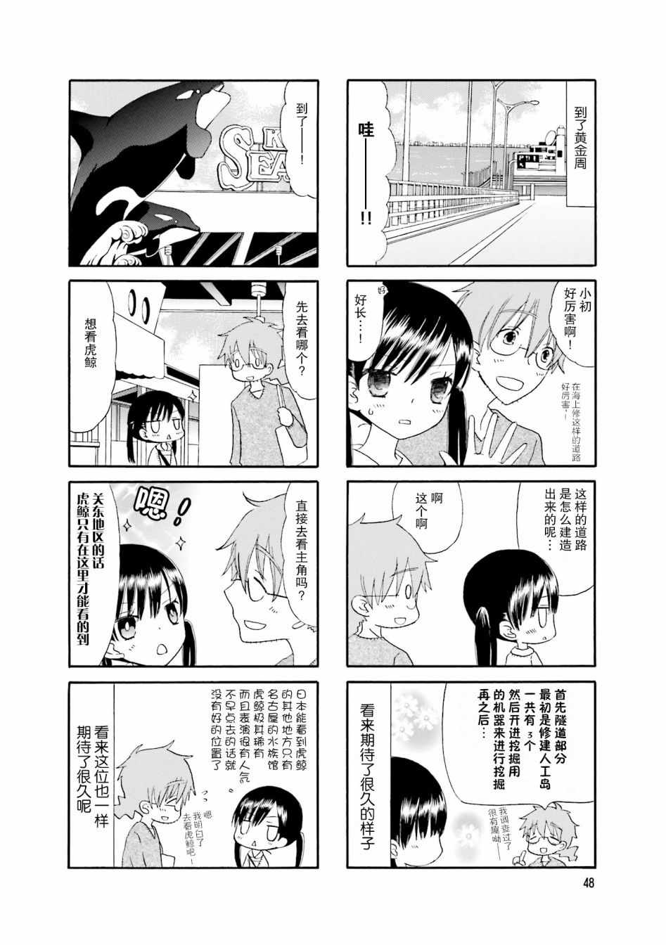 《胡渣和水手服》漫画 019集