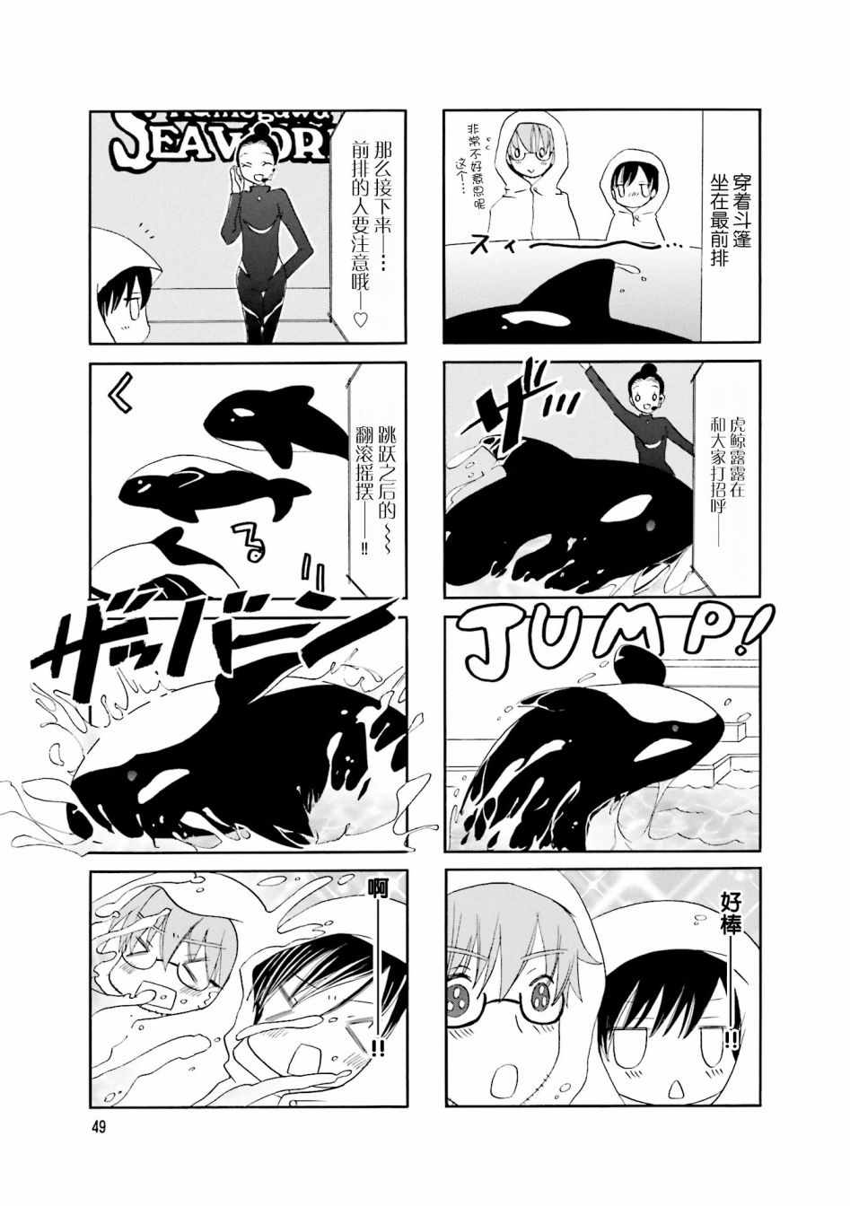 《胡渣和水手服》漫画 019集