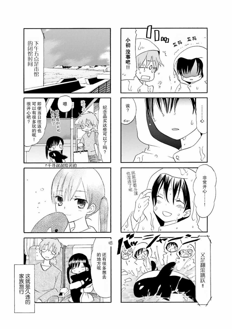 《胡渣和水手服》漫画 019集